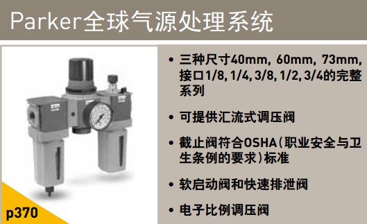 PARKER全球氣源處理系統